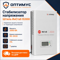 Стабилизатор напряжения Штиль ИнСтаб IS2000 в Волновахе