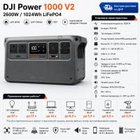 Портативная электростанция DJI Power 1000 V2 (2600 Вт) в Волновахе