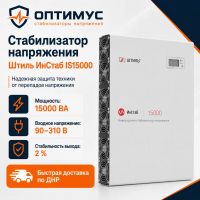 Стабилизатор напряжения Штиль ИнСтаб IS15000 в Волновахе
