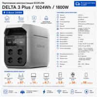 Портативная электростанция EcoFlow DELTA 3 Plus (1024 Втч) в Волновахе