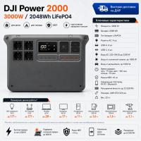 Портативная электростанция DJI Power 2000 (3000Вт) в Волновахе