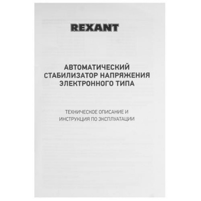 Стабилизатор напряжения Rexant АСН-12000/1-Ц в Волновахе