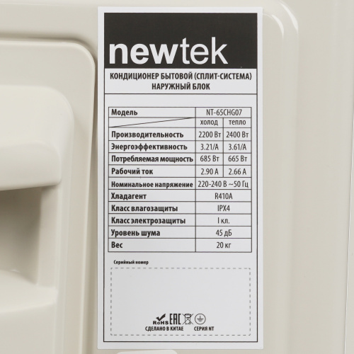 Кондиционер Newtek NT-65CHG07 в Волновахе
