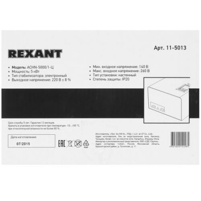 Стабилизатор напряжения Rexant АСНN-5000/1-Ц в Волновахе