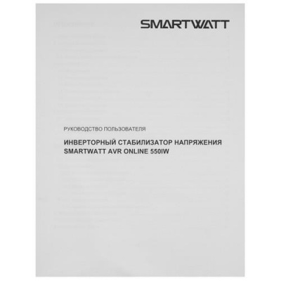 Стабилизатор напряжения SMARTWATT AVR ONLINE 550IW в Волновахе