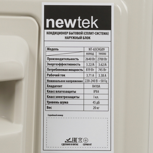 Кондиционер Newtek NT-65CHG09 в Волновахе