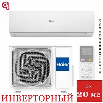 Кондиционер Haier AS20SHP1HRA-W/1U20SHP1FRA Stellar HP в Волновахе