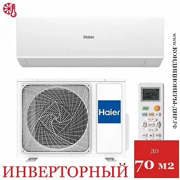 Кондиционер Haier AS70HQJ1HRA-W/1U70HQJ1FRA Quantum DC Inverter в Волновахе
