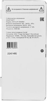 Стабилизатор напряжения SMARTWATT AVR SLIM 3000RW в Волновахе