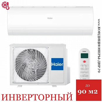 Кондиционер Haier AS100HPL1HRA/1U105S2SS2FA Coral Inverter в Волновахе
