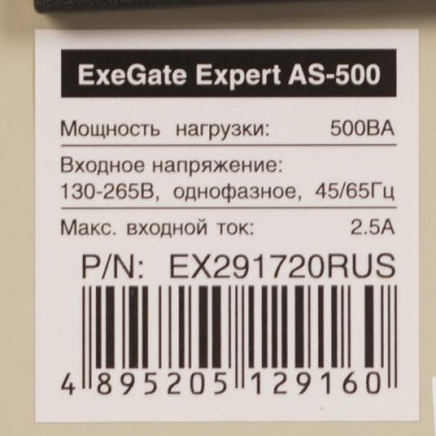 Стабилизатор напряжения ExeGate Expert AS-500 в Волновахе