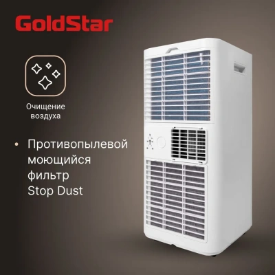 Мобильный кондиционер GoldStar GSPC-07 в Волновахе