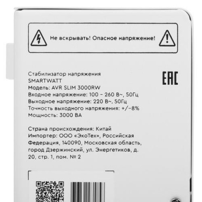 Стабилизатор напряжения SMARTWATT AVR SLIM 3000RW в Волновахе