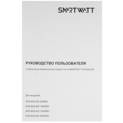 Стабилизатор напряжения SMARTWATT AVR BOILER 2000RW в Волновахе