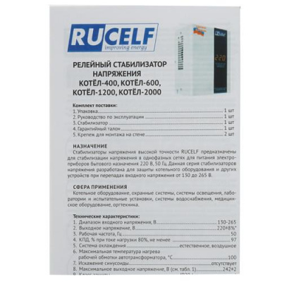 Стабилизатор напряжения RUCELF КОТЕЛ-600 в Волновахе