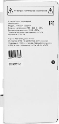 Стабилизатор напряжения SMARTWATT AVR SLIM 5000RW в Волновахе