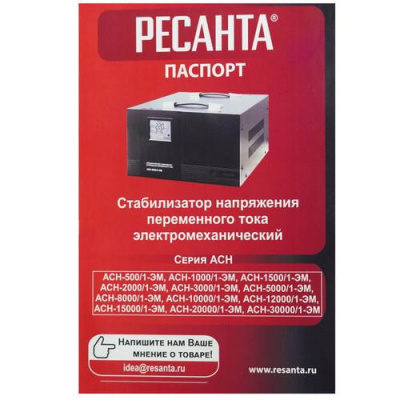 Стабилизатор напряжения Ресанта АСН-30000/1-ЭМ в Волновахе