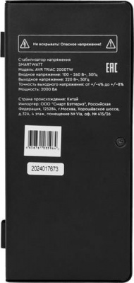 Стабилизатор напряжения SMARTWATT AVR TRIAC 2000TW в Волновахе