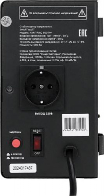 Стабилизатор напряжения SMARTWATT AVR TRIAC 500TW в Волновахе
