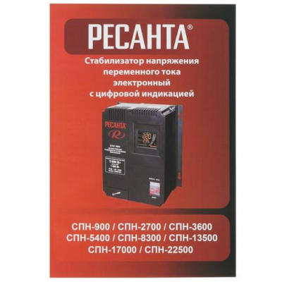 Стабилизатор напряжения Ресанта СПН-3600 в Волновахе