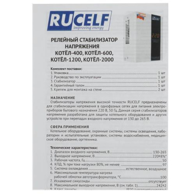 Стабилизатор напряжения RUCELF КОТЕЛ-1200 в Волновахе