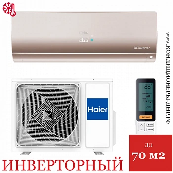 Кондиционер Haier AS70S2SF2FA-G/1U70S2SJ2FA Flexis Inverter в Волновахе