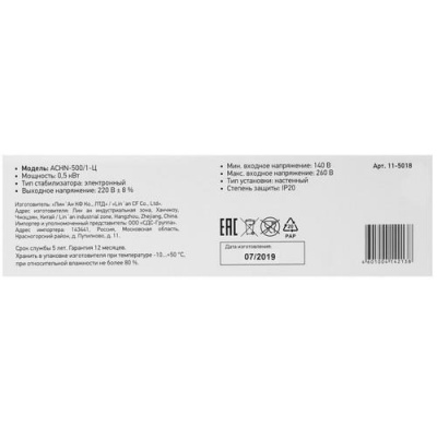 Стабилизатор напряжения Rexant АСНN-500/1-Ц в Волновахе