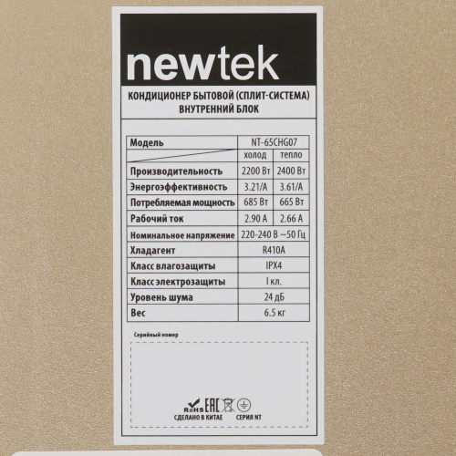Кондиционер Newtek NT-65CHG07 в Волновахе