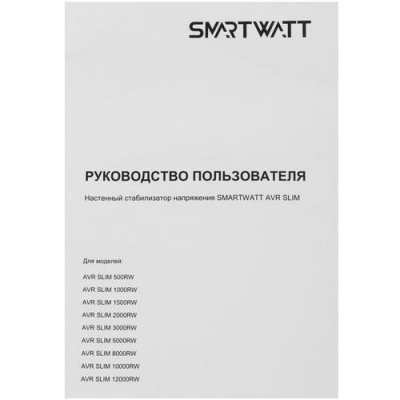 Стабилизатор напряжения SMARTWATT AVR SLIM 1000RW в Волновахе