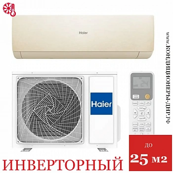 Кондиционер Haier AS25SHP1HRA-C/1U25SHP1FRA Stellar HP в Волновахе