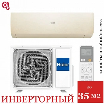 Кондиционер Haier AS35SHP1HRA-C/1U35SHP1FRA Stellar HP в Волновахе
