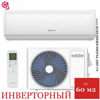 Кондиционер Бирюса B-18HIR/B-18HIQ Harmony Inverter в Волновахе