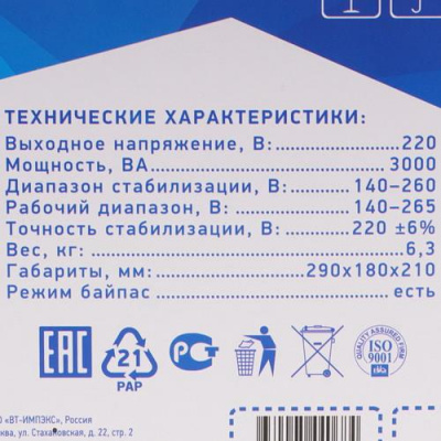 Стабилизатор напряжения RUCELF СтАР-3000 в Волновахе