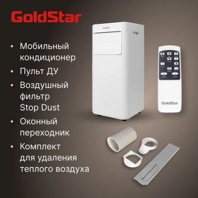 Мобильный кондиционер GoldStar GSPC-07 в Волновахе