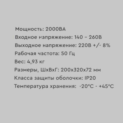 Стабилизатор напряжения SMARTWATT AVR BOILER 2000RW в Волновахе