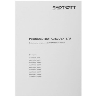 Стабилизатор напряжения SMARTWATT AVR TOWER 3000RF в Волновахе