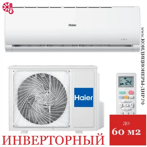 Кондиционер Haier AS18TL5HRA-A/1U18TL5FRA-A Leader-A в Волновахе