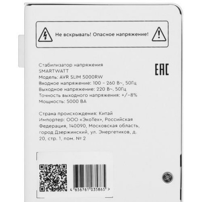Стабилизатор напряжения SMARTWATT AVR SLIM 5000RW в Волновахе