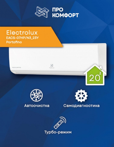 Кондиционер Electrolux EACS-07HP/N3_23Y Portofino в Волновахе