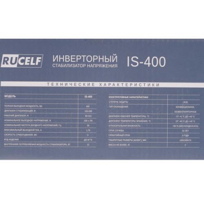 Стабилизатор напряжения RUCELF IS-400 в Волновахе