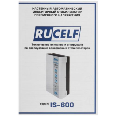 Стабилизатор напряжения RUCELF IS-600 в Волновахе